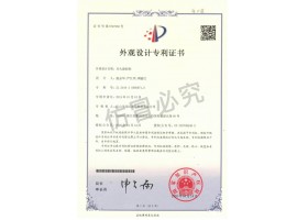 外觀設(shè)計專利證書