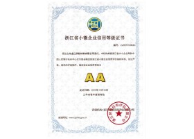 小微企業(yè)信用等級證書