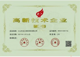 高新技術(shù)企業(yè)證書